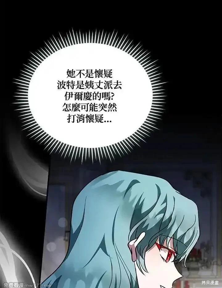 《恶女的二次人生》第170话 第39页
