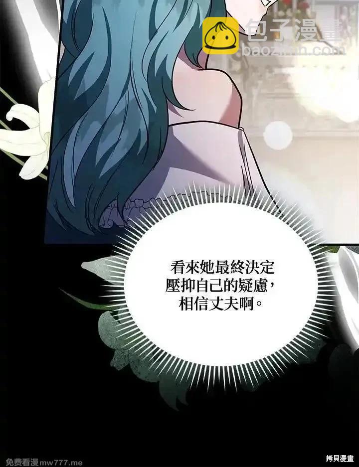 《恶女的二次人生》第170话 第40页