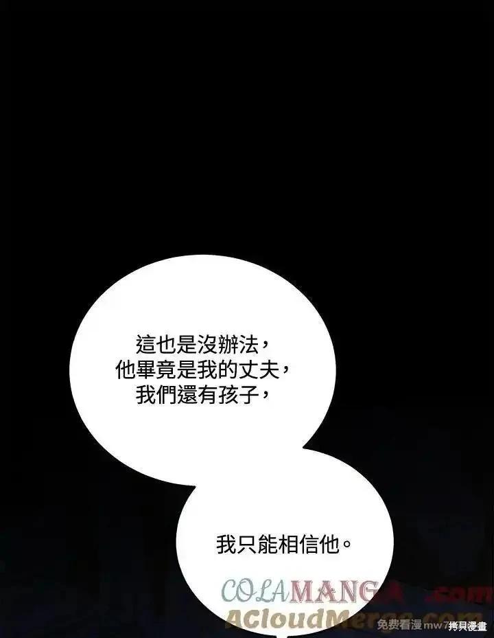 《恶女的二次人生》第170话 第41页