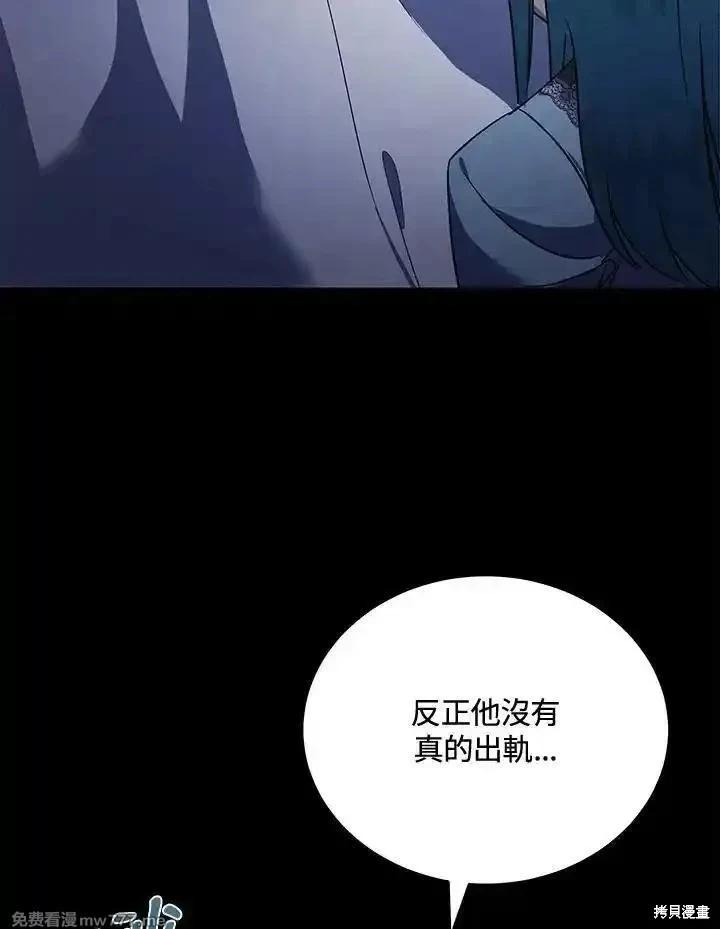 《恶女的二次人生》第170话 第43页