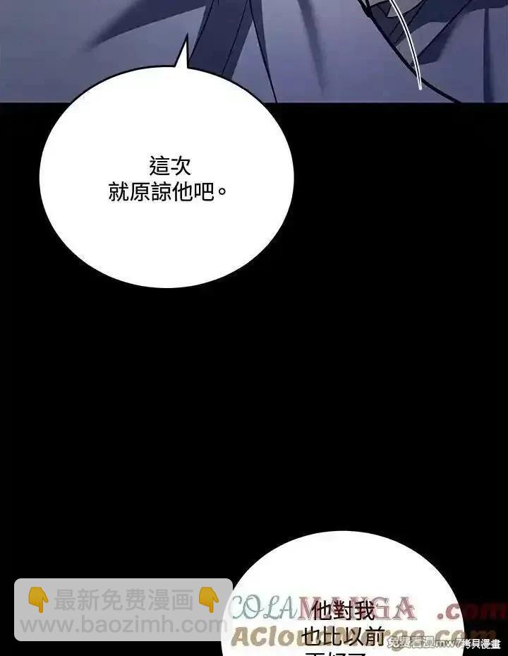 《恶女的二次人生》第170话 第45页