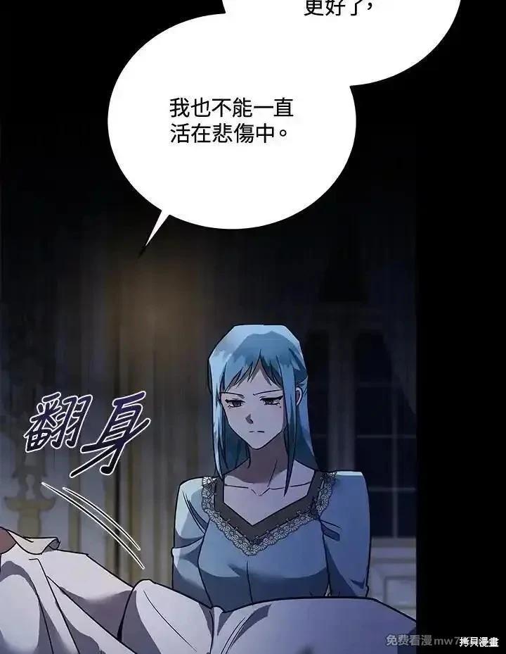 《恶女的二次人生》第170话 第46页