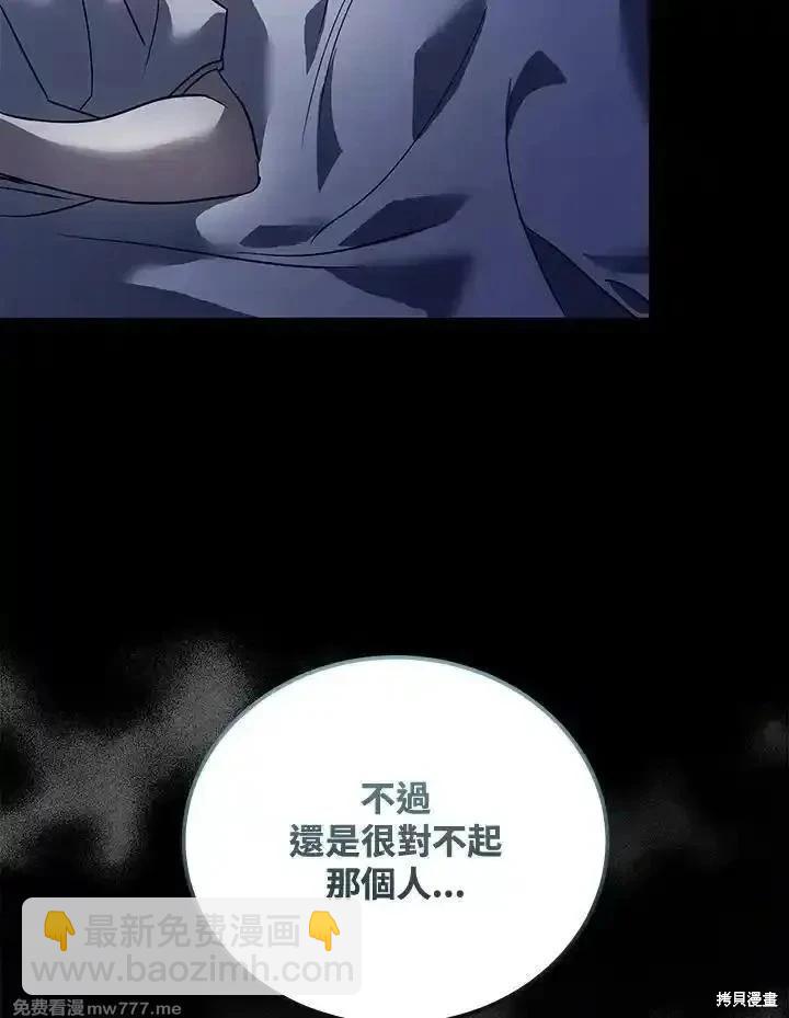 《恶女的二次人生》第170话 第47页