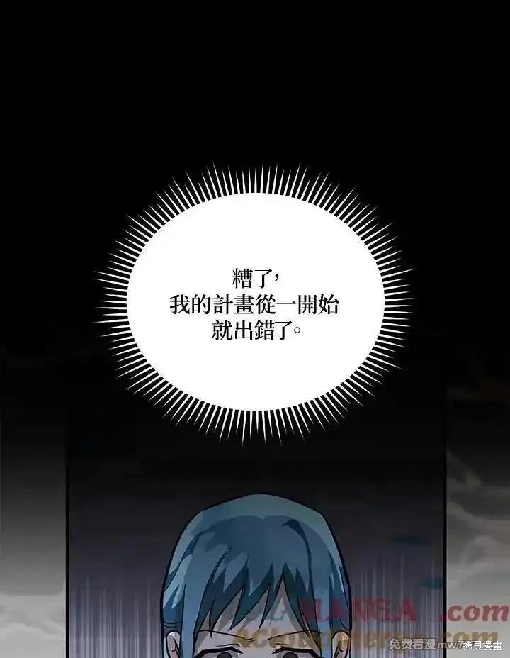 《恶女的二次人生》第170话 第49页