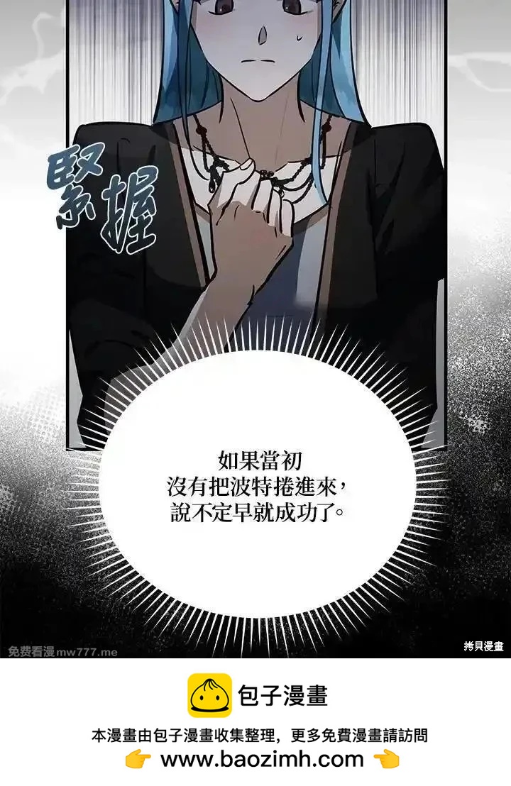 《恶女的二次人生》第170话 第50页