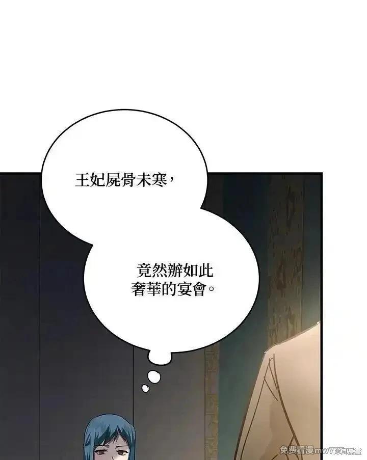 《恶女的二次人生》第170话 第6页