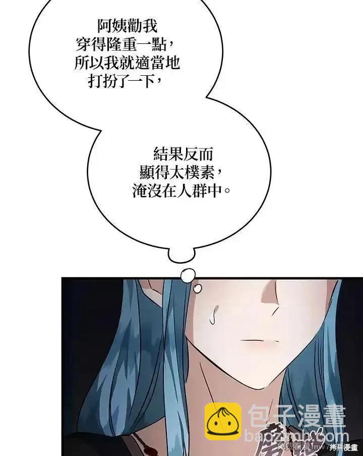 《恶女的二次人生》第170话 第8页