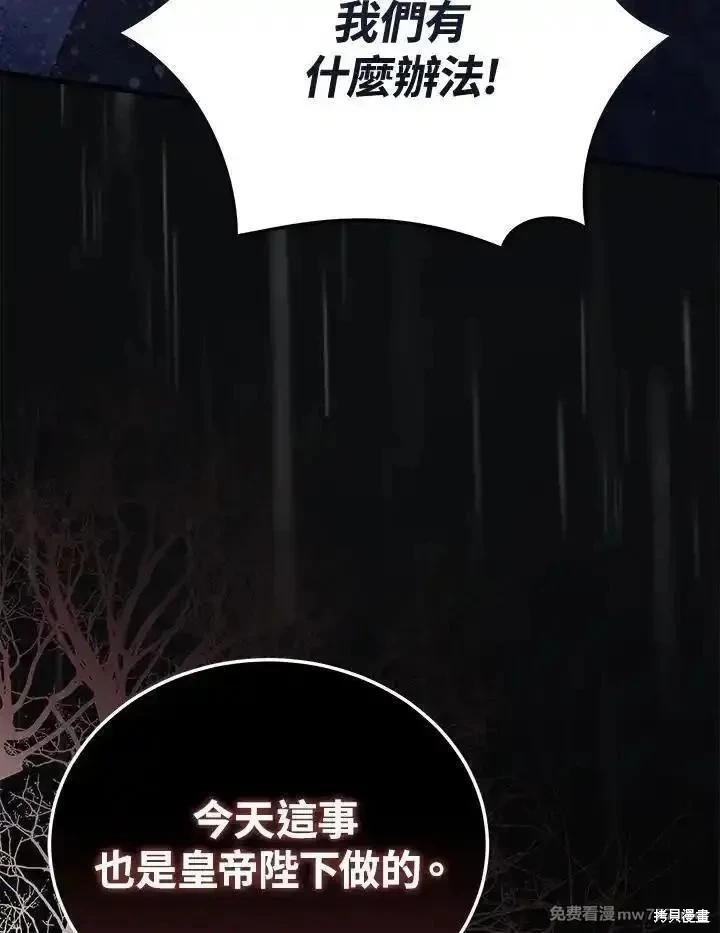 《恶女的二次人生》第173话 第10页