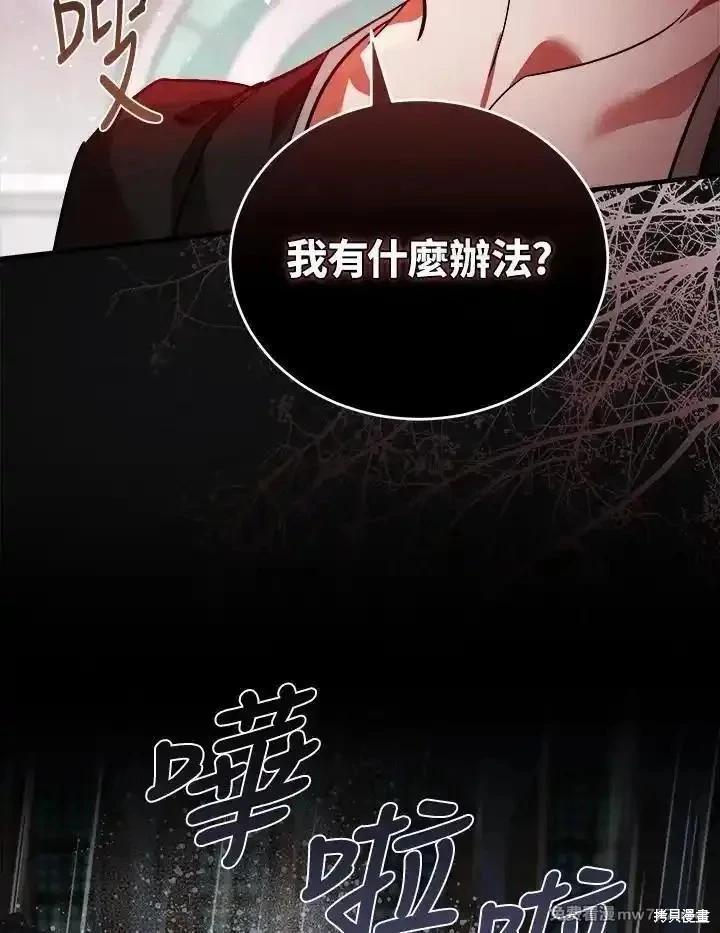 《恶女的二次人生》第173话 第12页