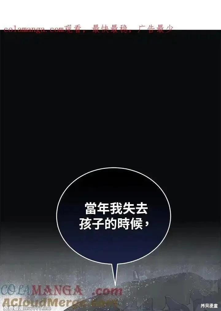 《恶女的二次人生》第173话 第1页