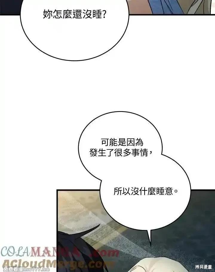 《恶女的二次人生》第173话 第21页