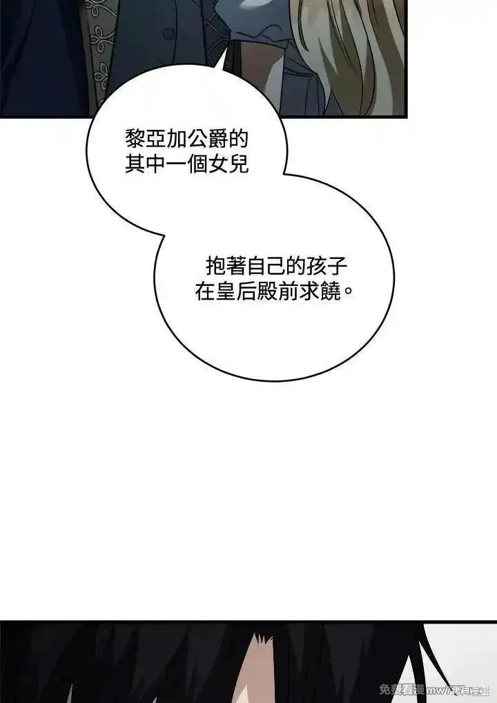 《恶女的二次人生》第173话 第24页