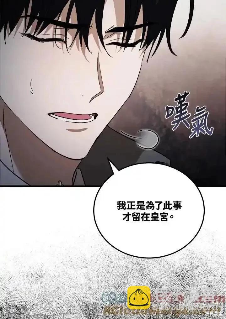 《恶女的二次人生》第173话 第25页