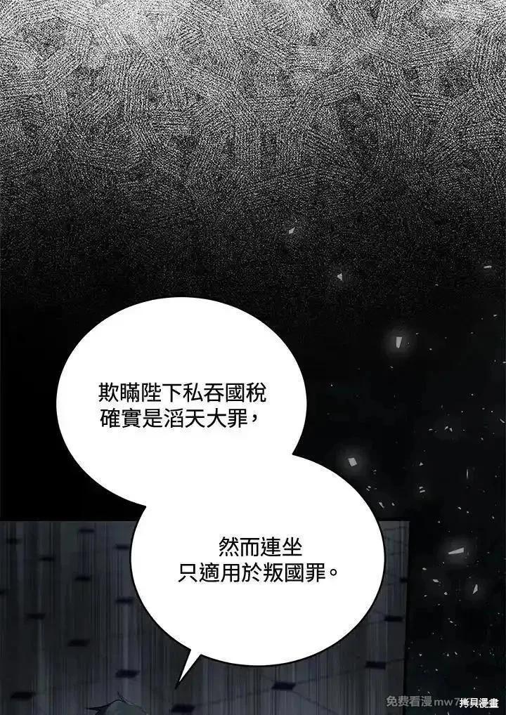 《恶女的二次人生》第173话 第26页