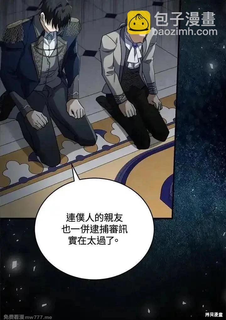 《恶女的二次人生》第173话 第27页
