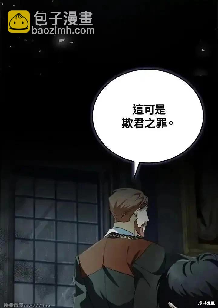 《恶女的二次人生》第173话 第28页