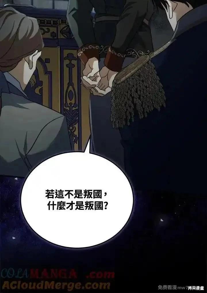 《恶女的二次人生》第173话 第29页