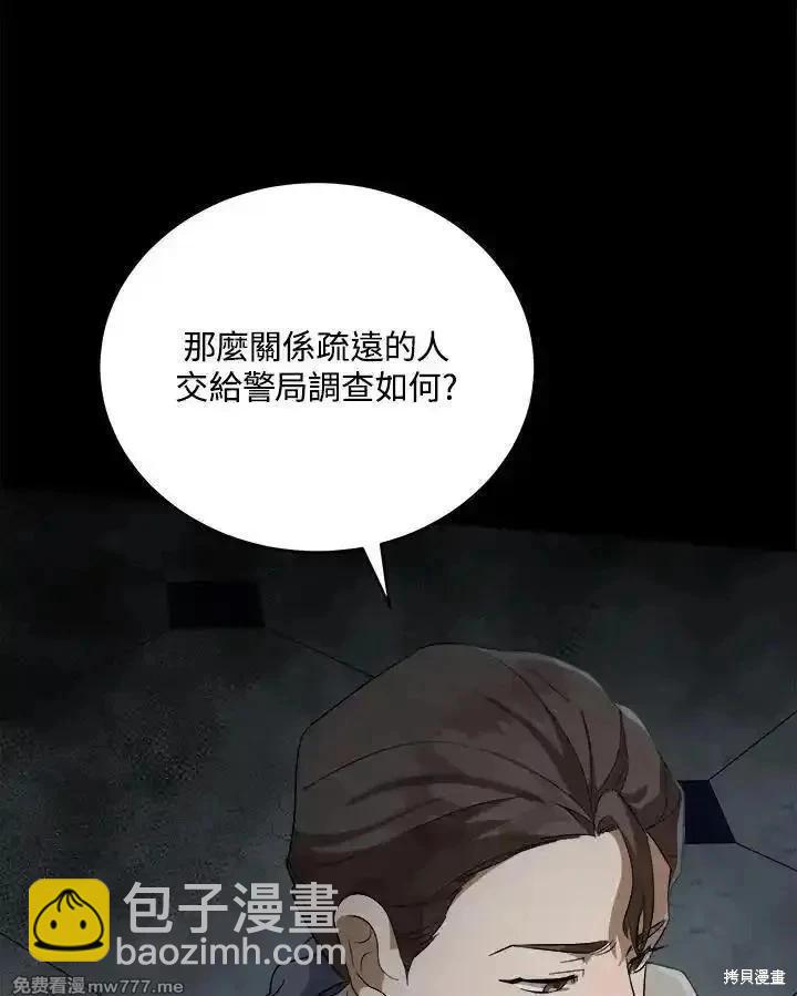 《恶女的二次人生》第173话 第30页