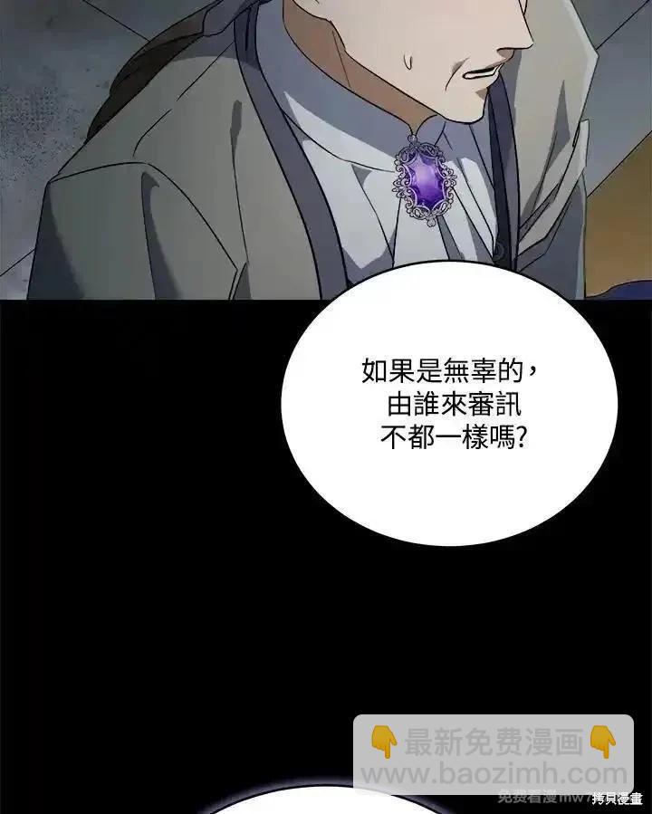 《恶女的二次人生》第173话 第31页