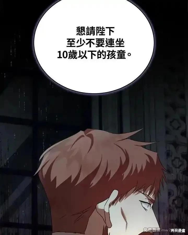 《恶女的二次人生》第173话 第32页