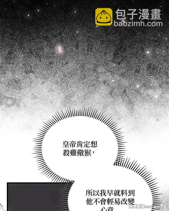 《恶女的二次人生》第173话 第34页