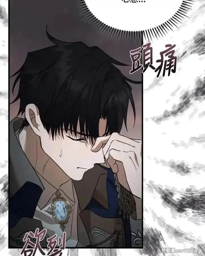 《恶女的二次人生》第173话 第35页