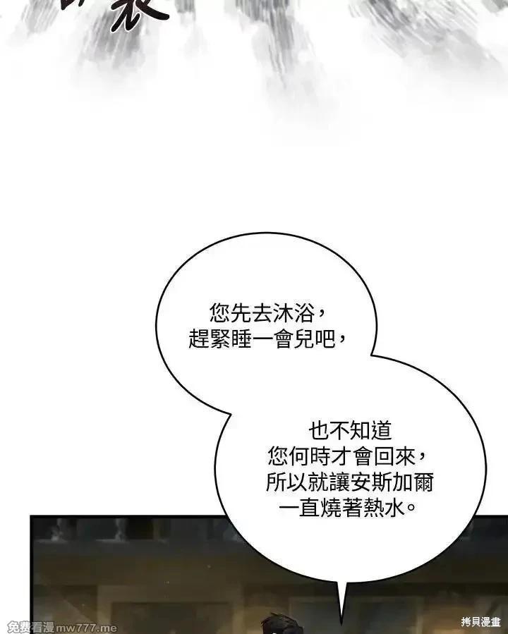 《恶女的二次人生》第173话 第36页
