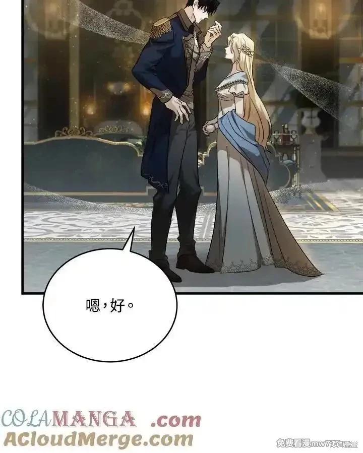 《恶女的二次人生》第173话 第37页