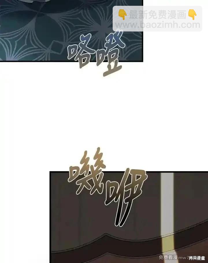 《恶女的二次人生》第173话 第39页