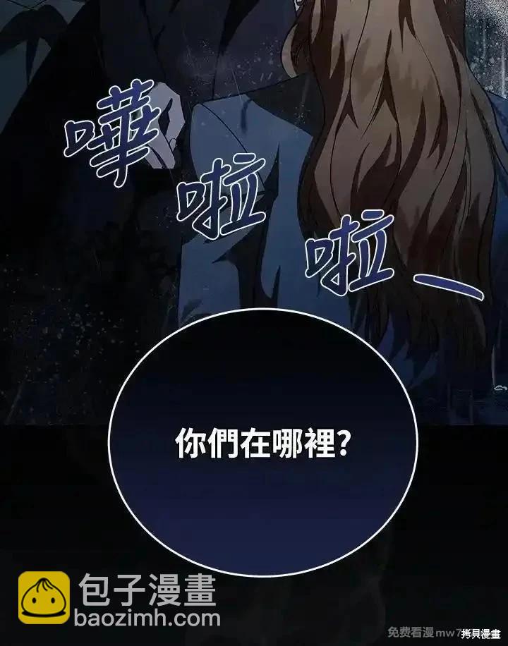 《恶女的二次人生》第173话 第3页