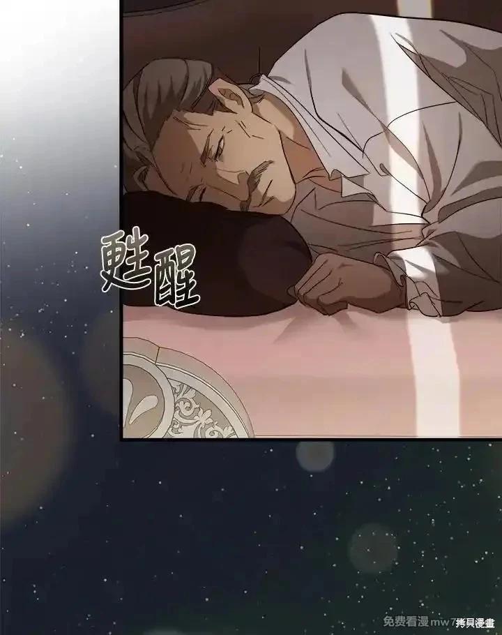 《恶女的二次人生》第173话 第40页