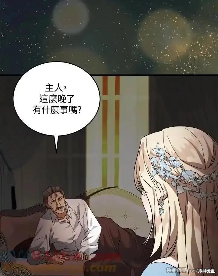 《恶女的二次人生》第173话 第41页