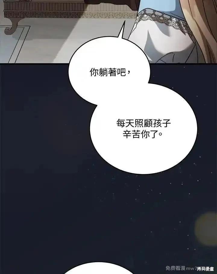 《恶女的二次人生》第173话 第42页