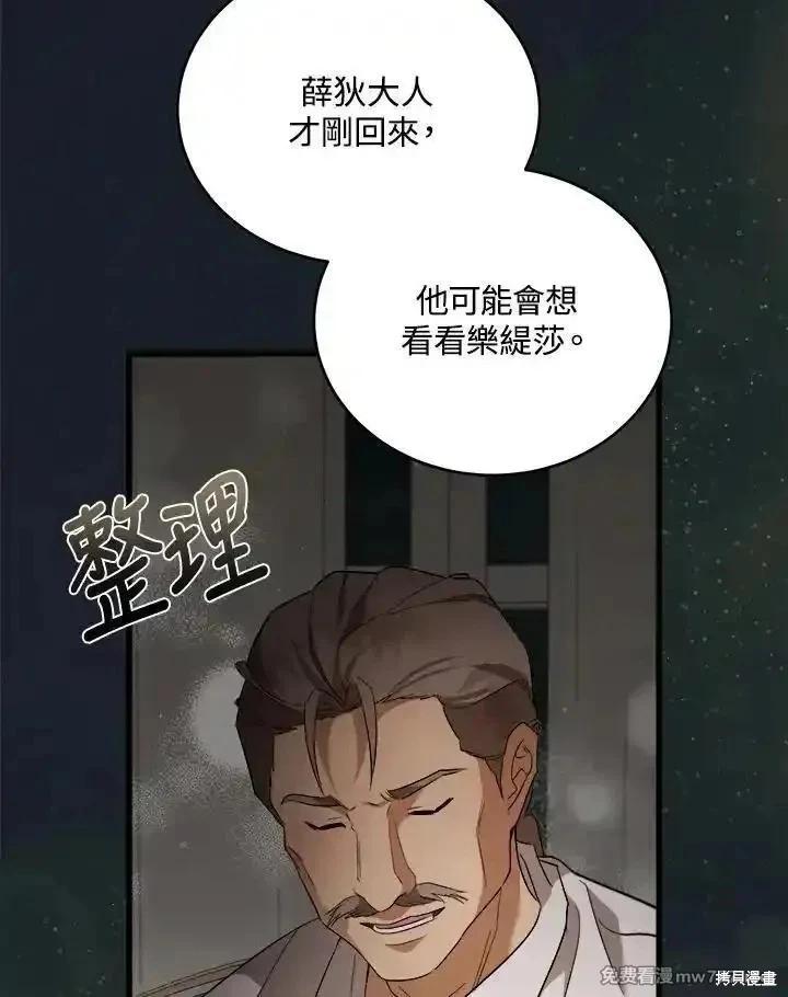 《恶女的二次人生》第173话 第43页