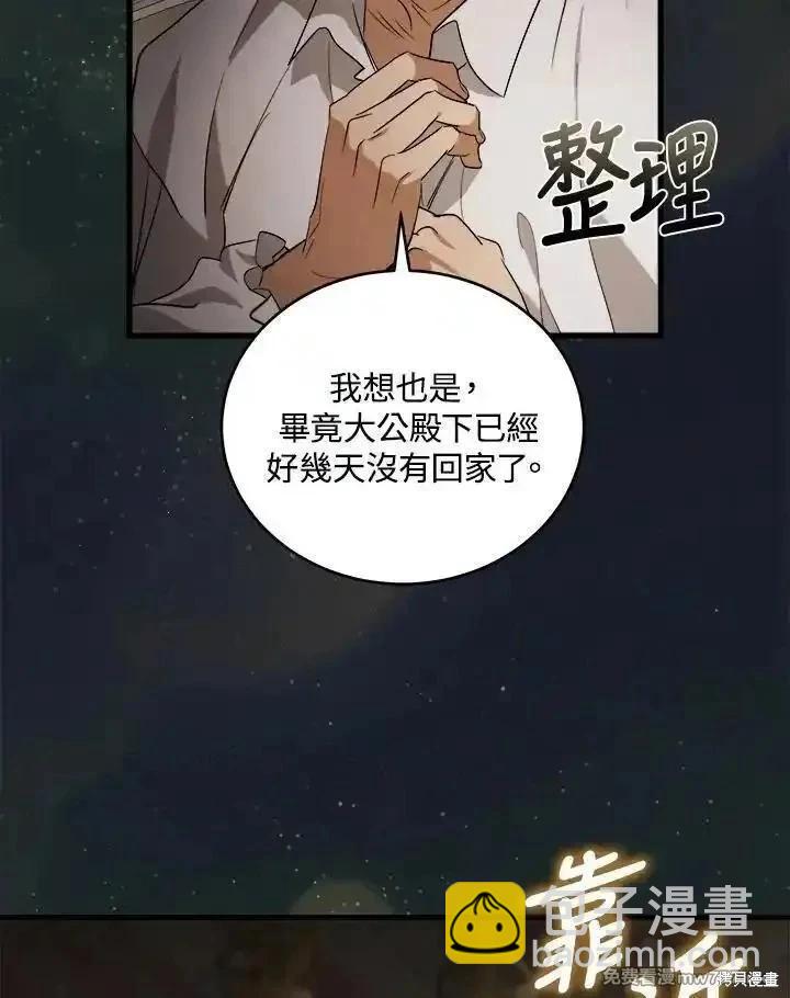 《恶女的二次人生》第173话 第44页