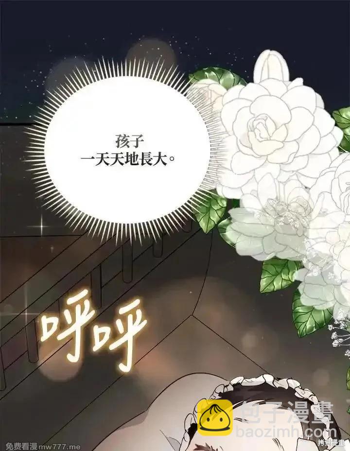 《恶女的二次人生》第173话 第46页