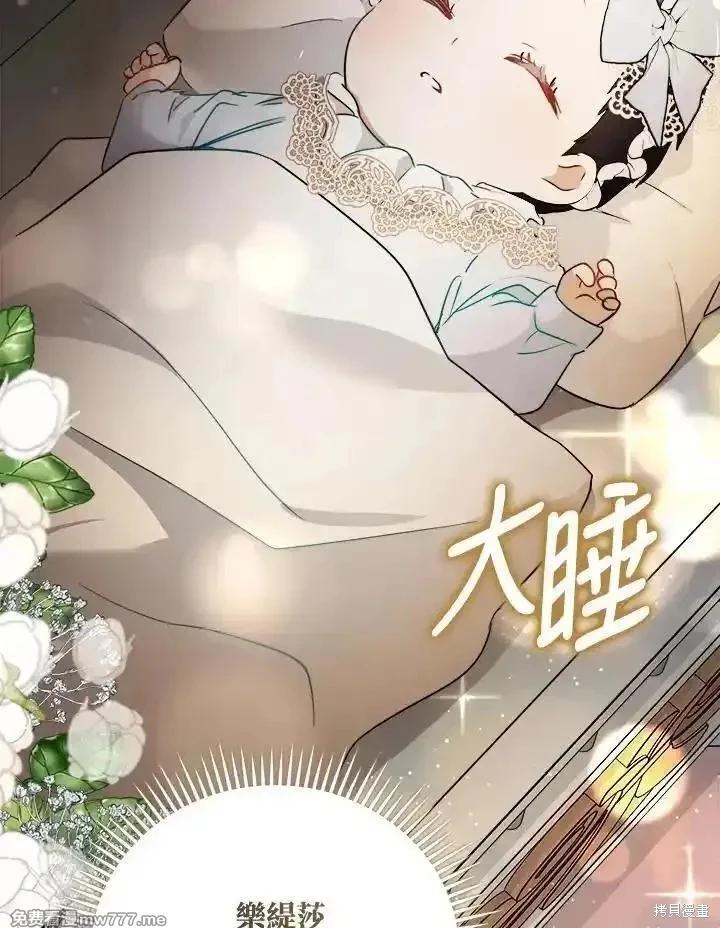 《恶女的二次人生》第173话 第47页