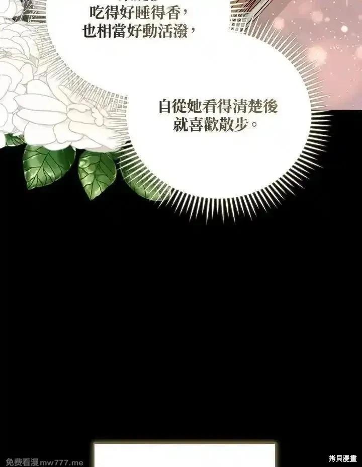 《恶女的二次人生》第173话 第48页