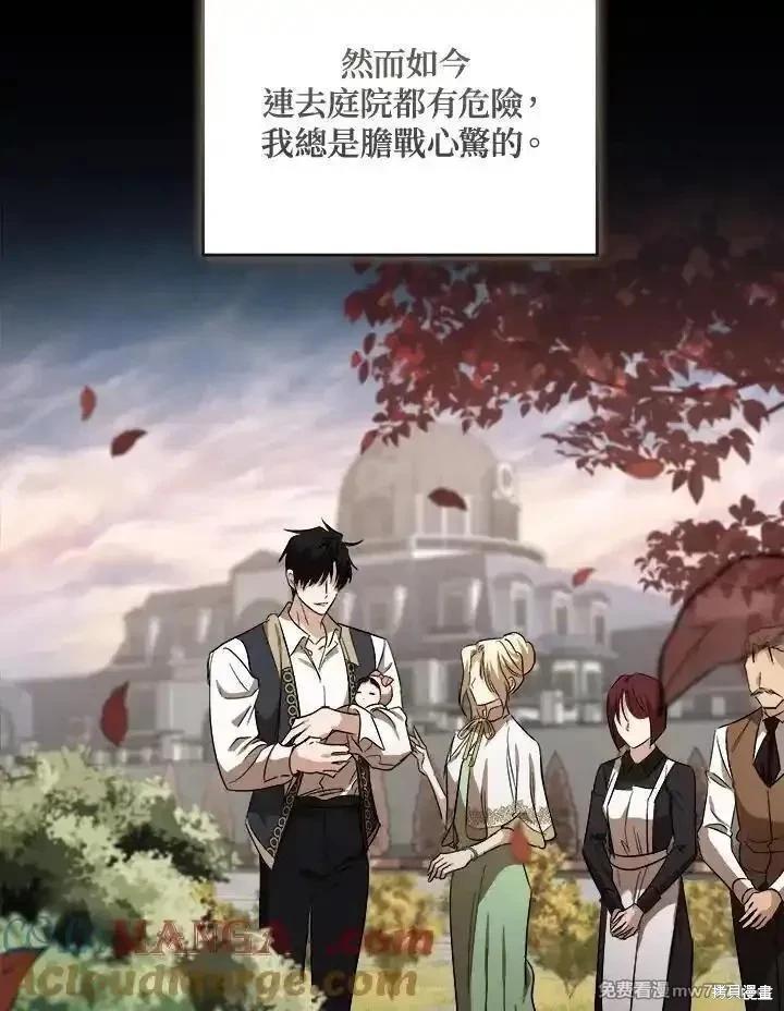 《恶女的二次人生》第173话 第49页