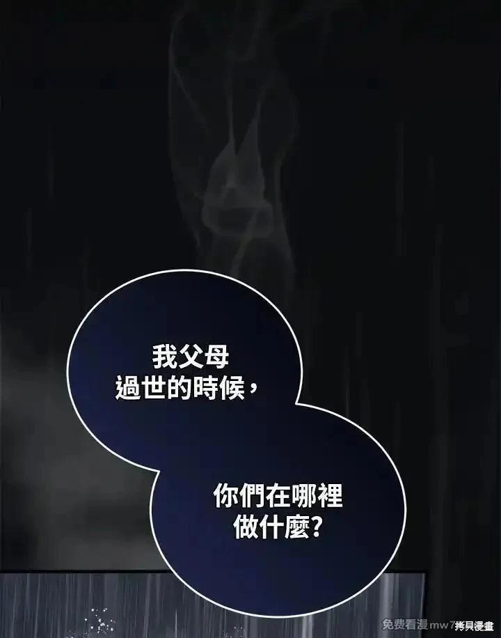《恶女的二次人生》第173话 第4页