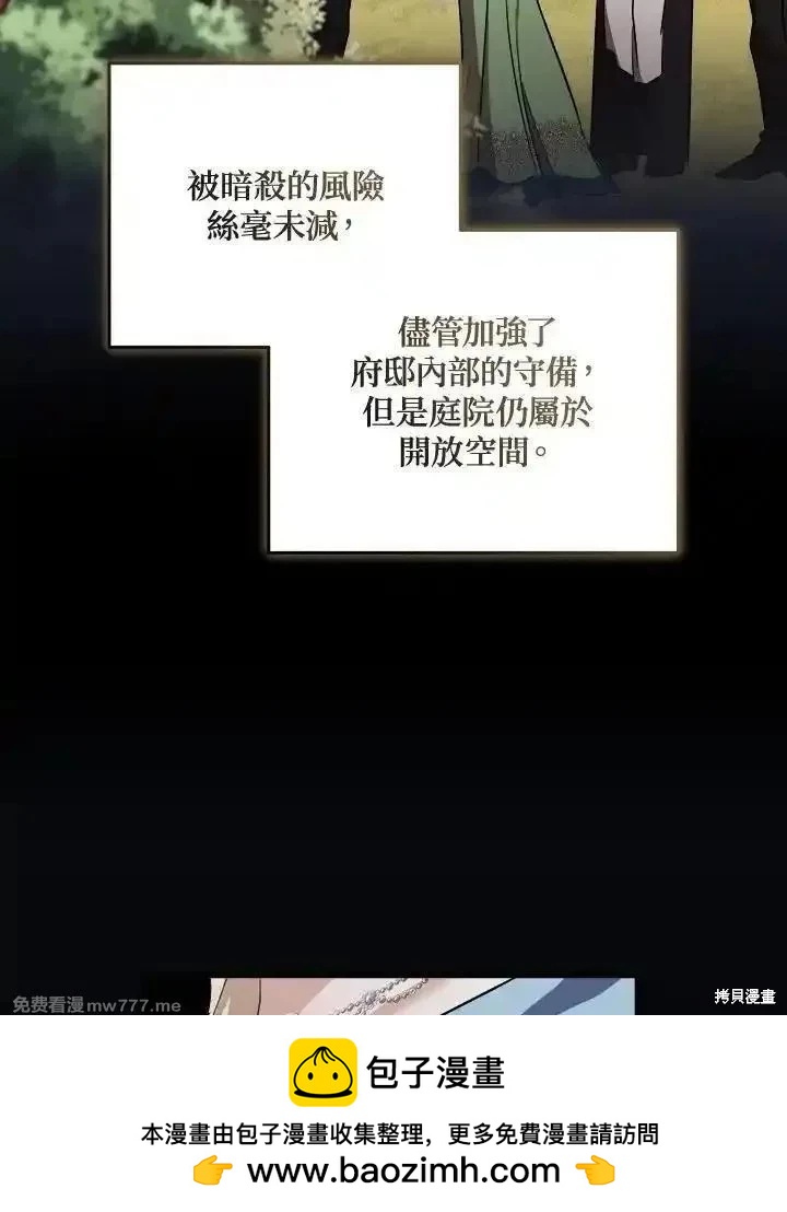 《恶女的二次人生》第173话 第50页