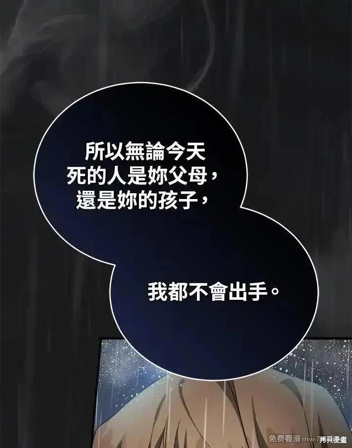 《恶女的二次人生》第173话 第6页