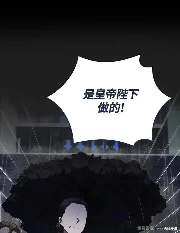 《恶女的二次人生》第173话 第8页