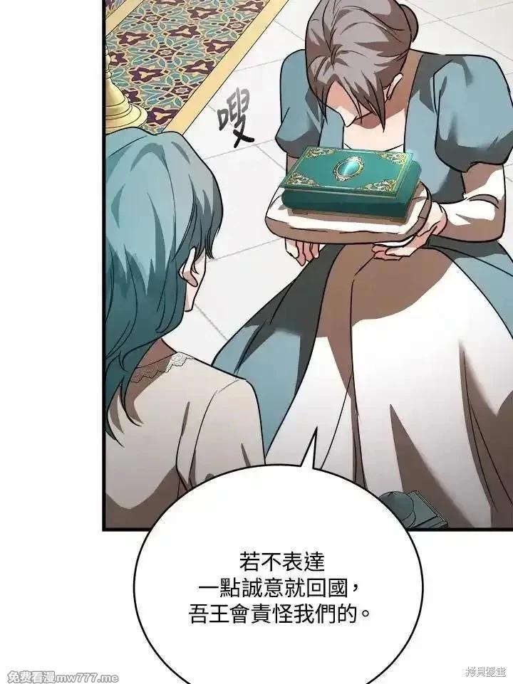 《恶女的二次人生》第171话 第10页