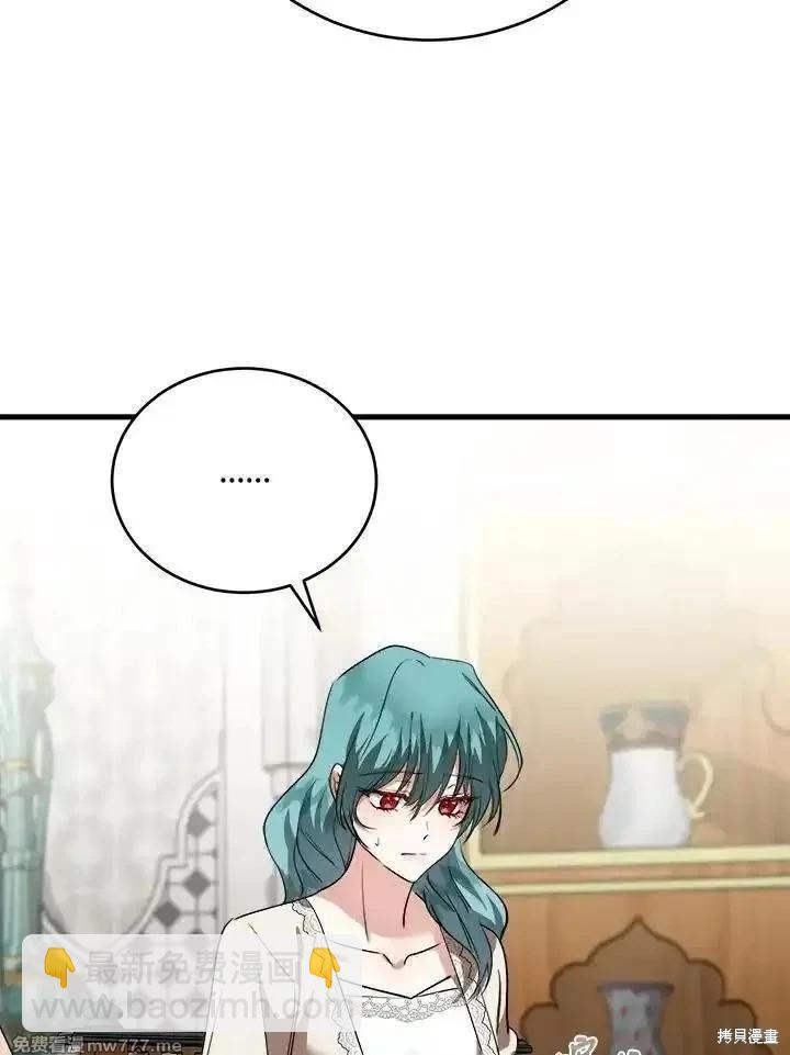《恶女的二次人生》第171话 第11页