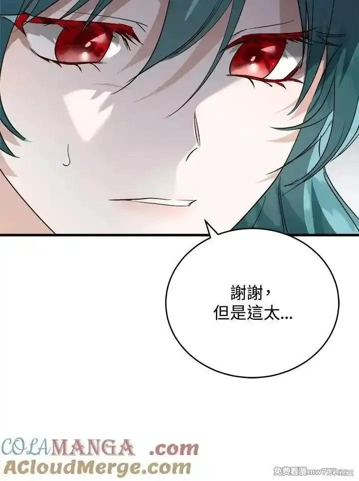 《恶女的二次人生》第171话 第13页