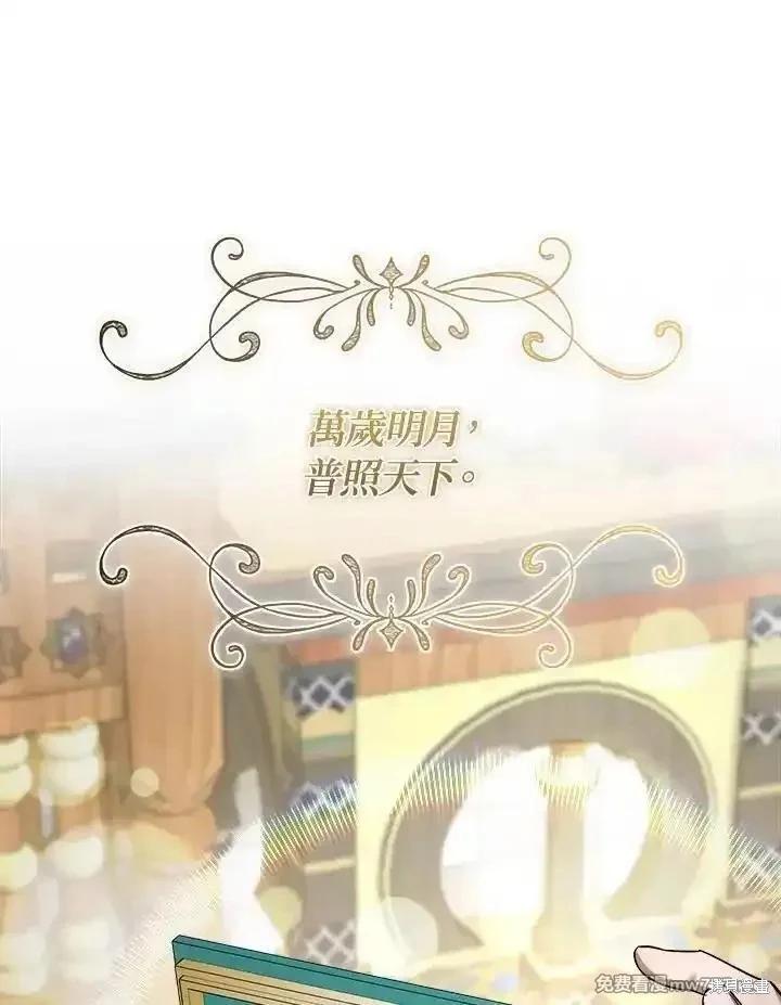 《恶女的二次人生》第171话 第14页