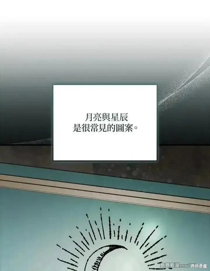 《恶女的二次人生》第171话 第16页