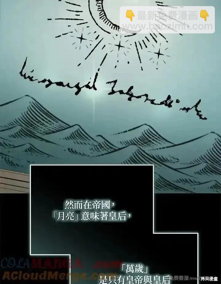 《恶女的二次人生》第171话 第17页