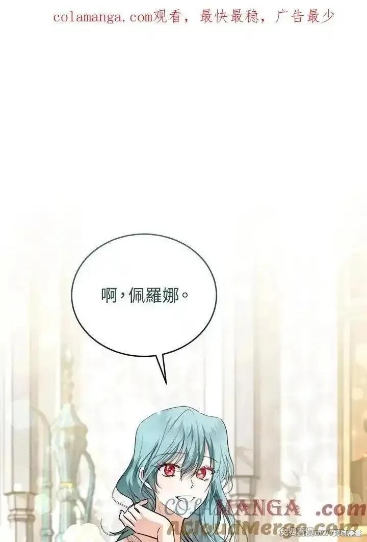 《恶女的二次人生》第171话 第1页